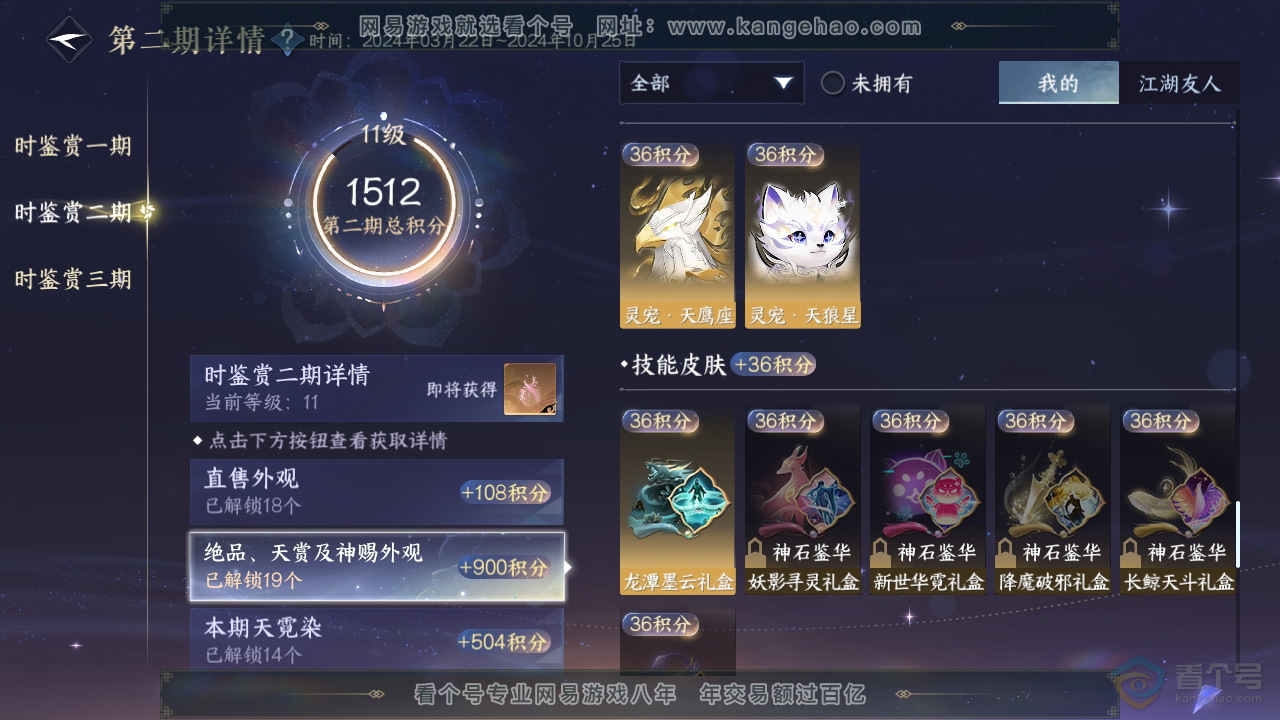 NSH39603逆水寒手游账号详情图23