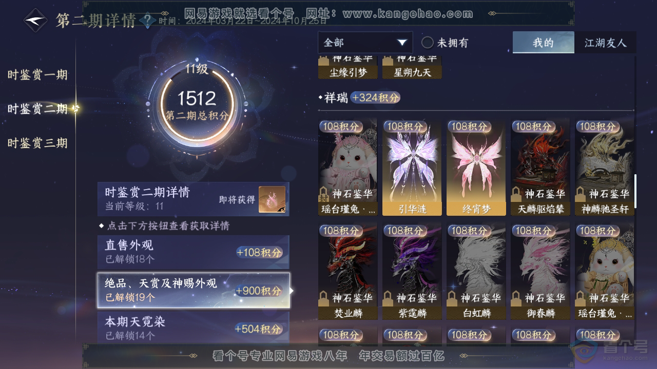 NSH39603逆水寒手游账号详情图22