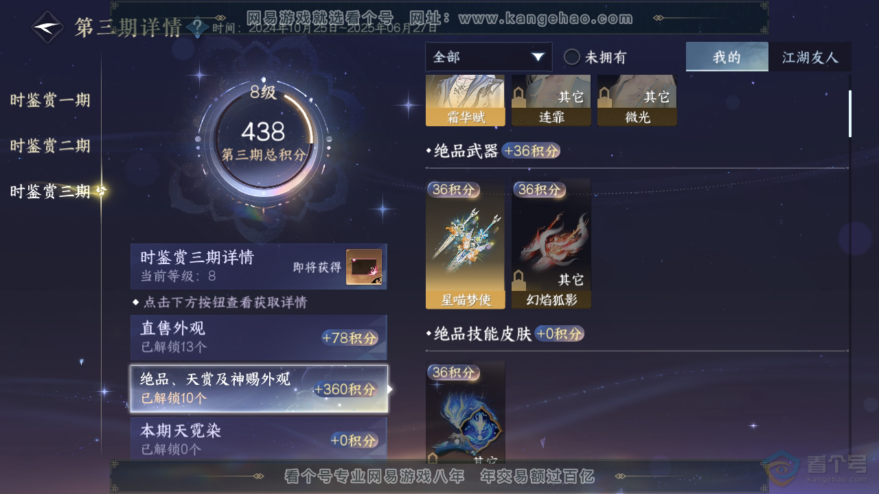 NSH39603逆水寒手游账号详情图24