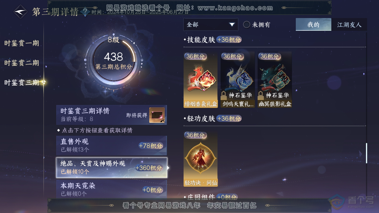 NSH39603逆水寒手游账号详情图26