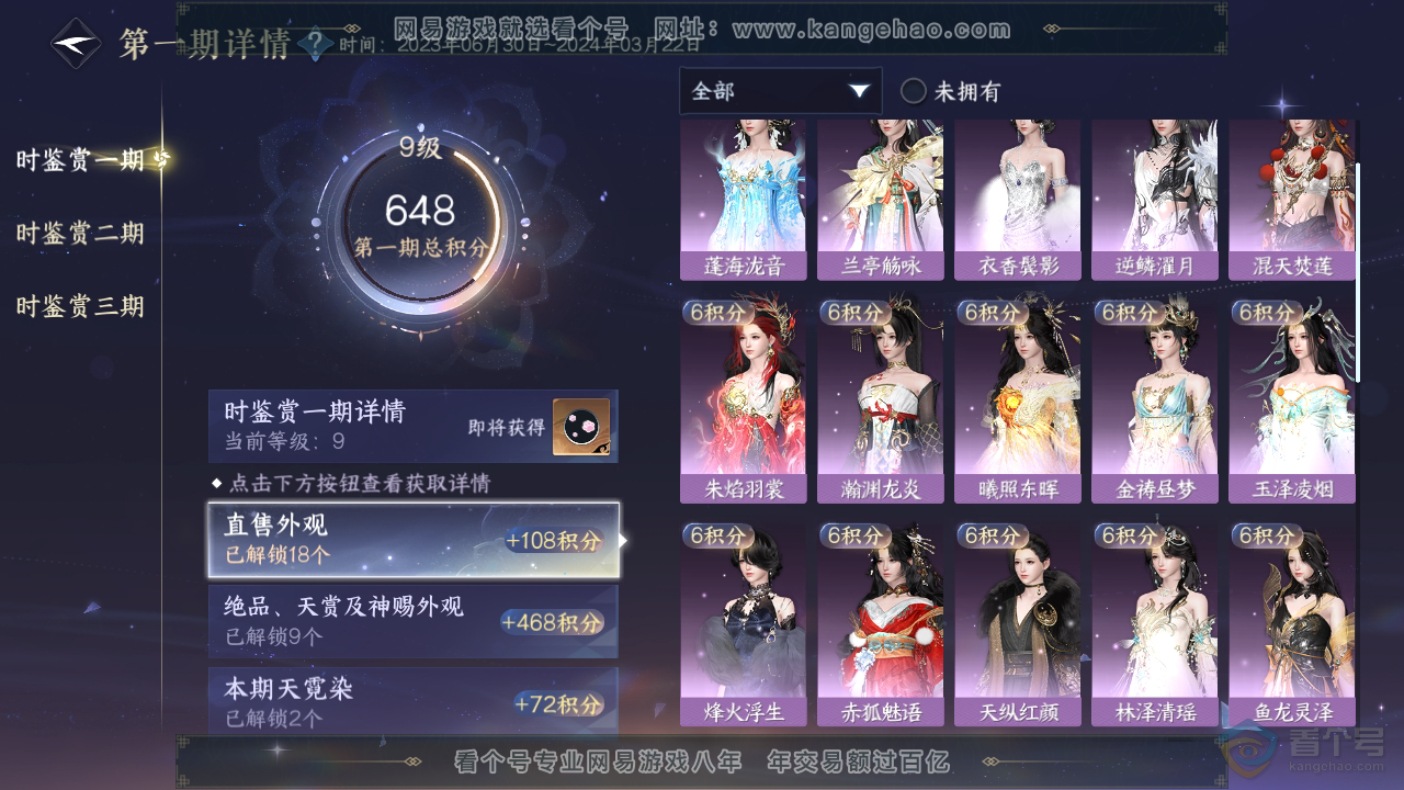 NSH39603逆水寒手游账号详情图29