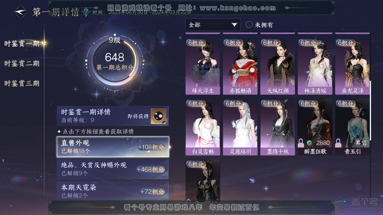 NSH39603逆水寒手游账号详情图30