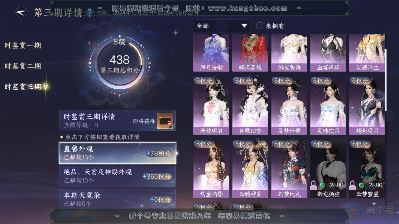 NSH39603逆水寒手游账号详情图33