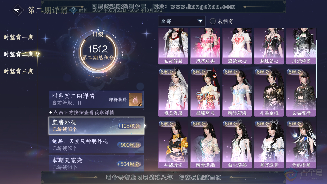 NSH39603逆水寒手游账号详情图31