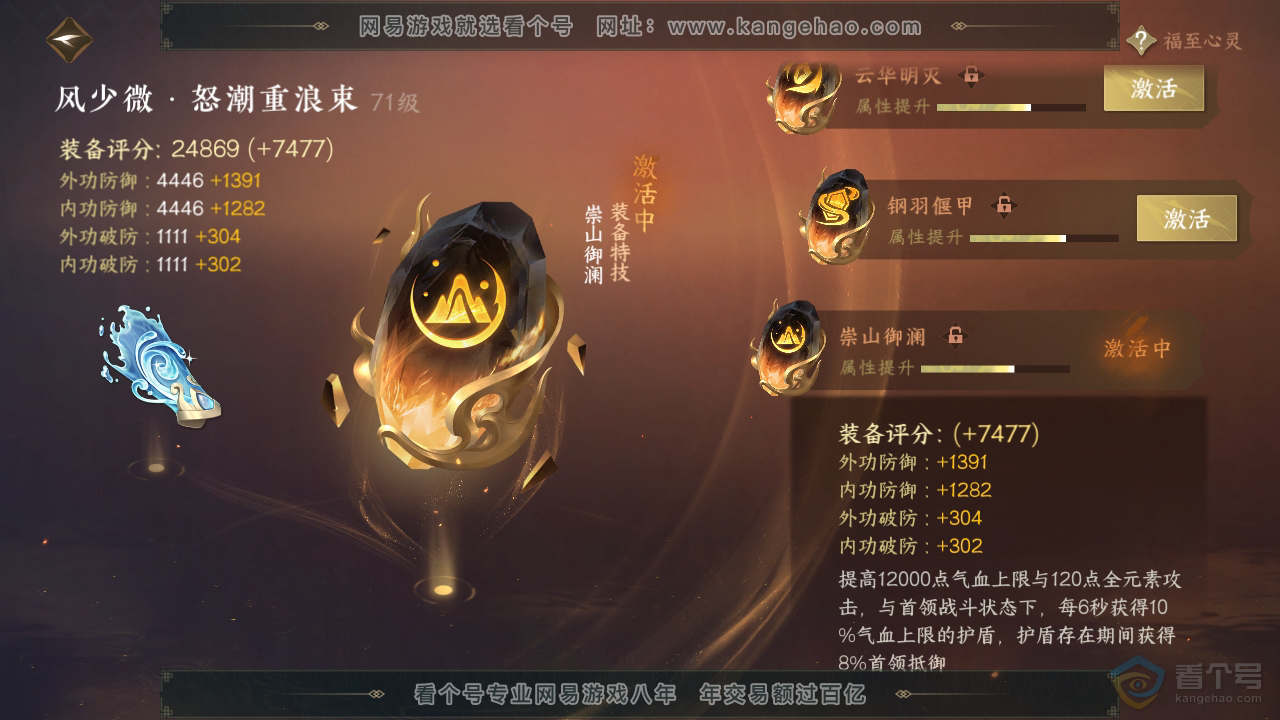 NSH39603逆水寒手游账号详情图35