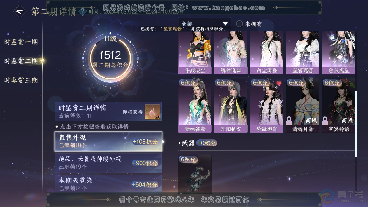 NSH39603逆水寒手游账号详情图32
