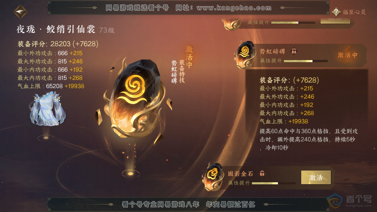 NSH39603逆水寒手游账号详情图36