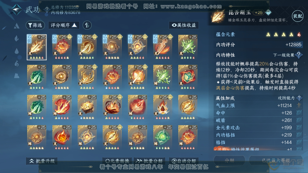NSH39603逆水寒手游账号详情图43