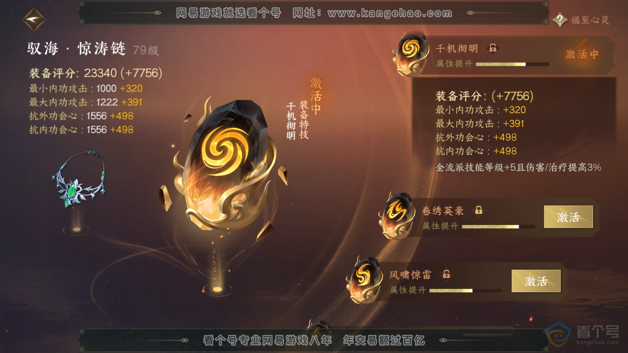 NSH39603逆水寒手游账号详情图39