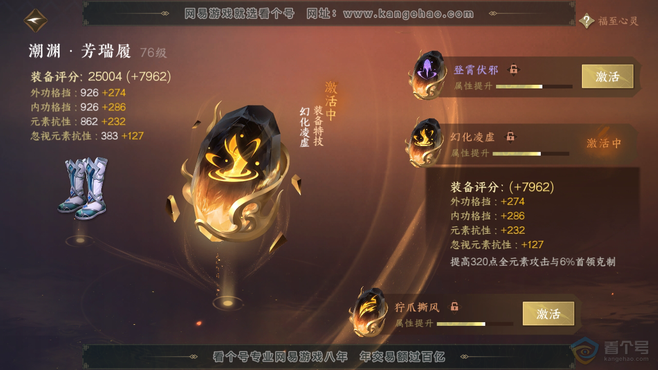 NSH39603逆水寒手游账号详情图38