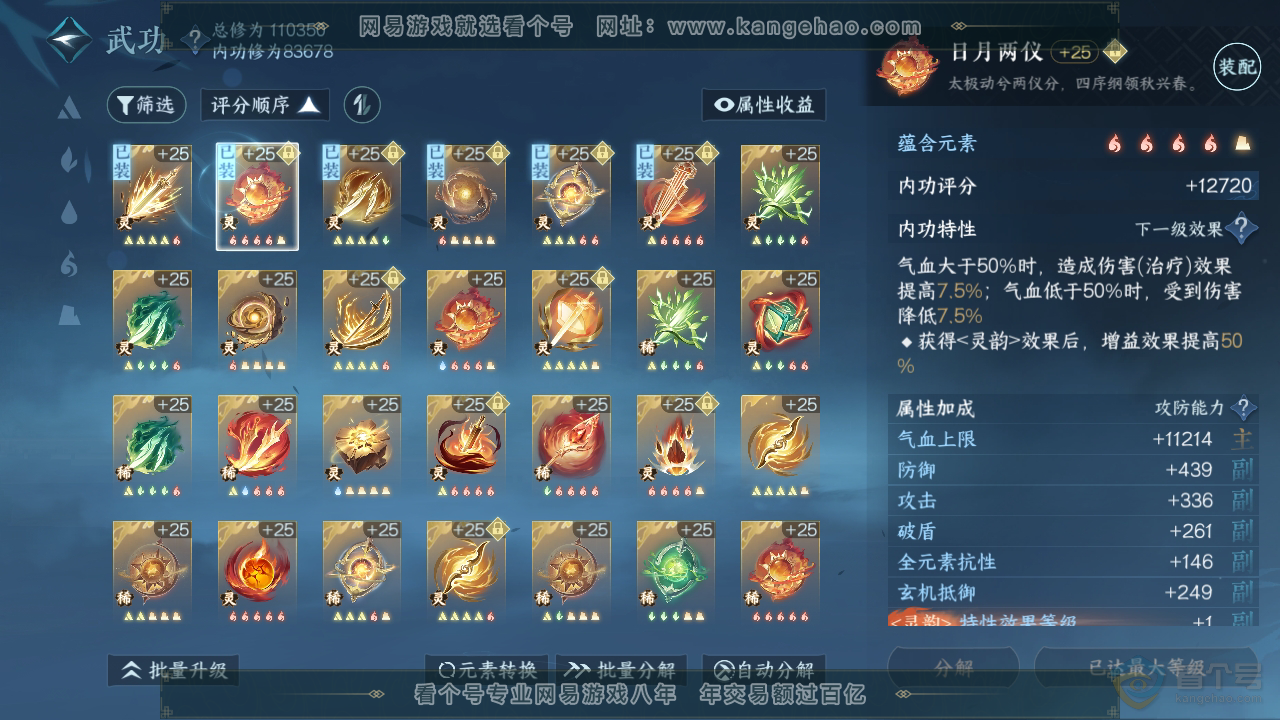 NSH39603逆水寒手游账号详情图44