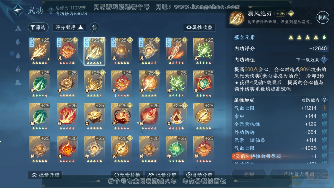 NSH39603逆水寒手游账号详情图45