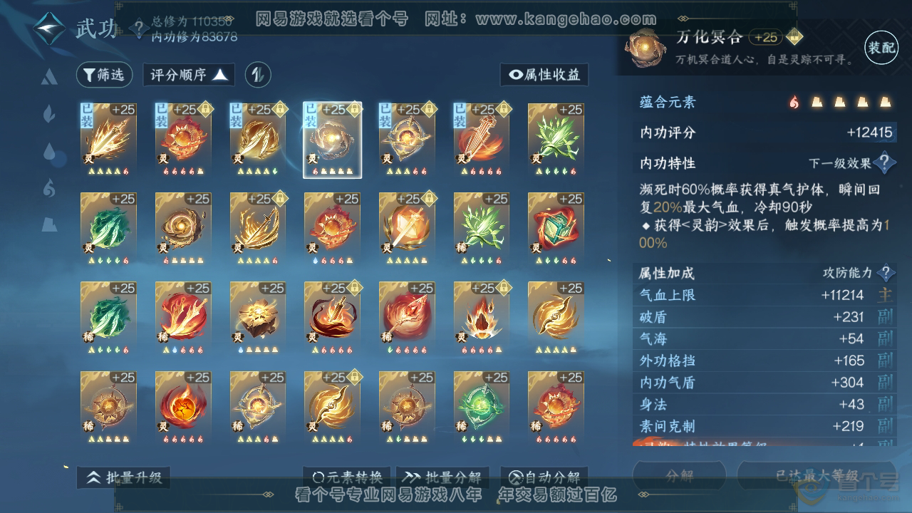 NSH39603逆水寒手游账号详情图46