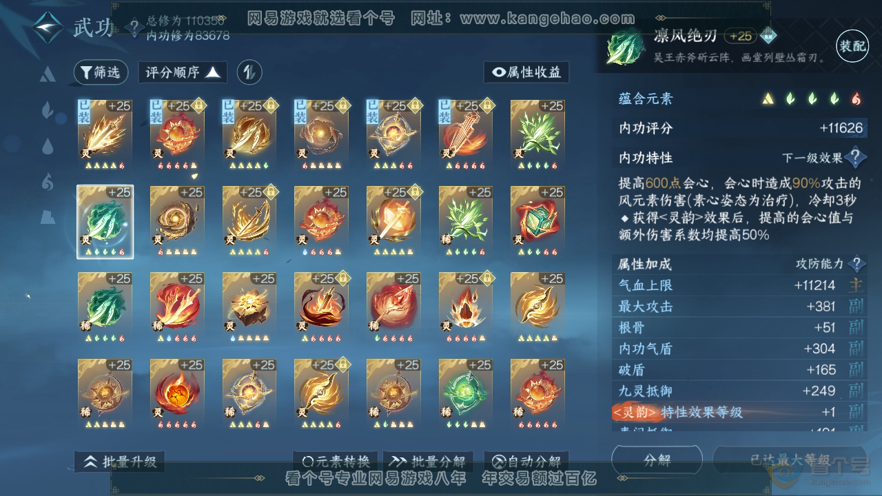 NSH39603逆水寒手游账号详情图50