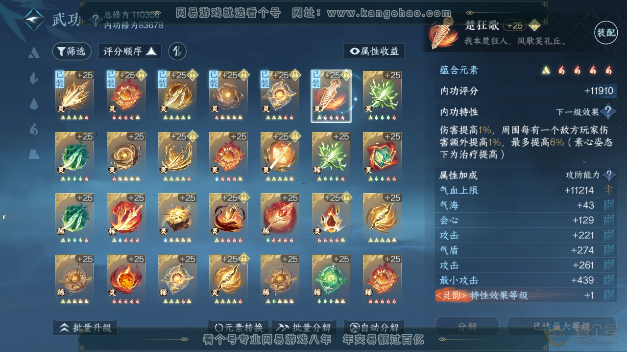 NSH39603逆水寒手游账号详情图48