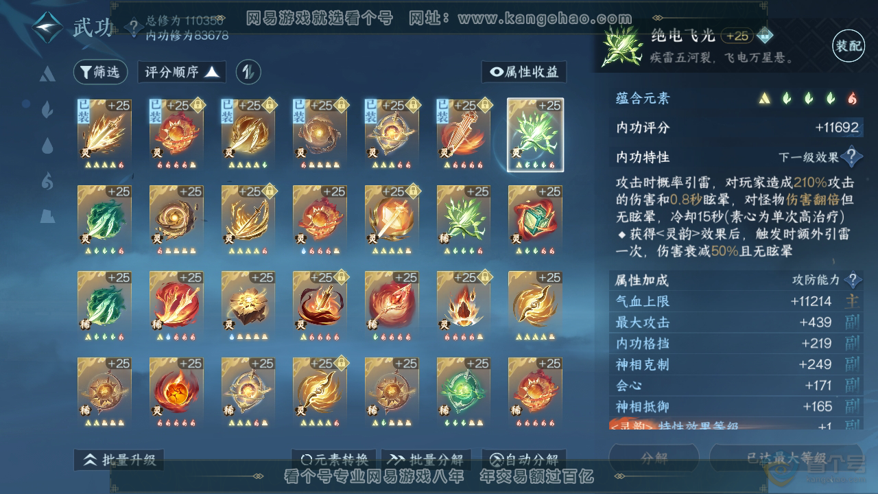 NSH39603逆水寒手游账号详情图49