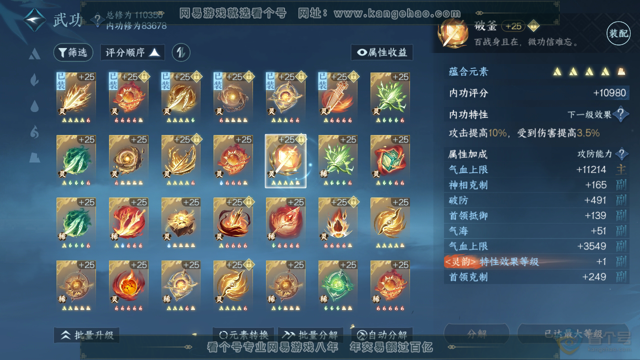 NSH39603逆水寒手游账号详情图54