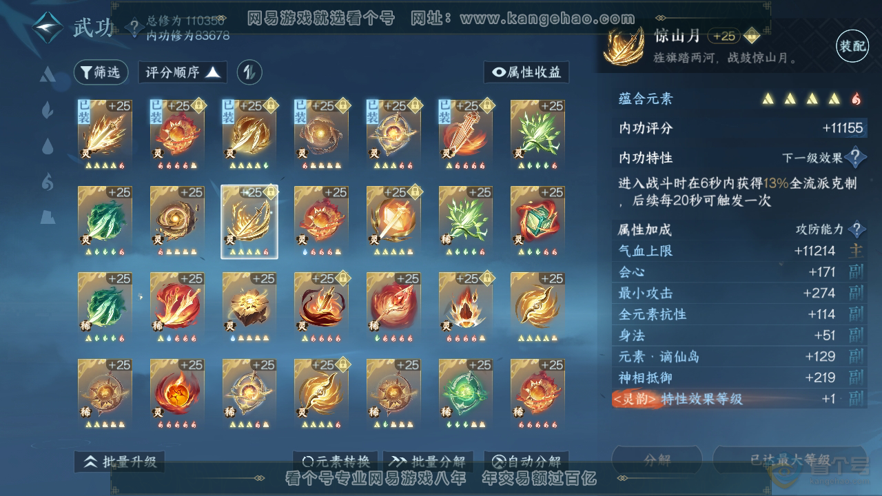 NSH39603逆水寒手游账号详情图52