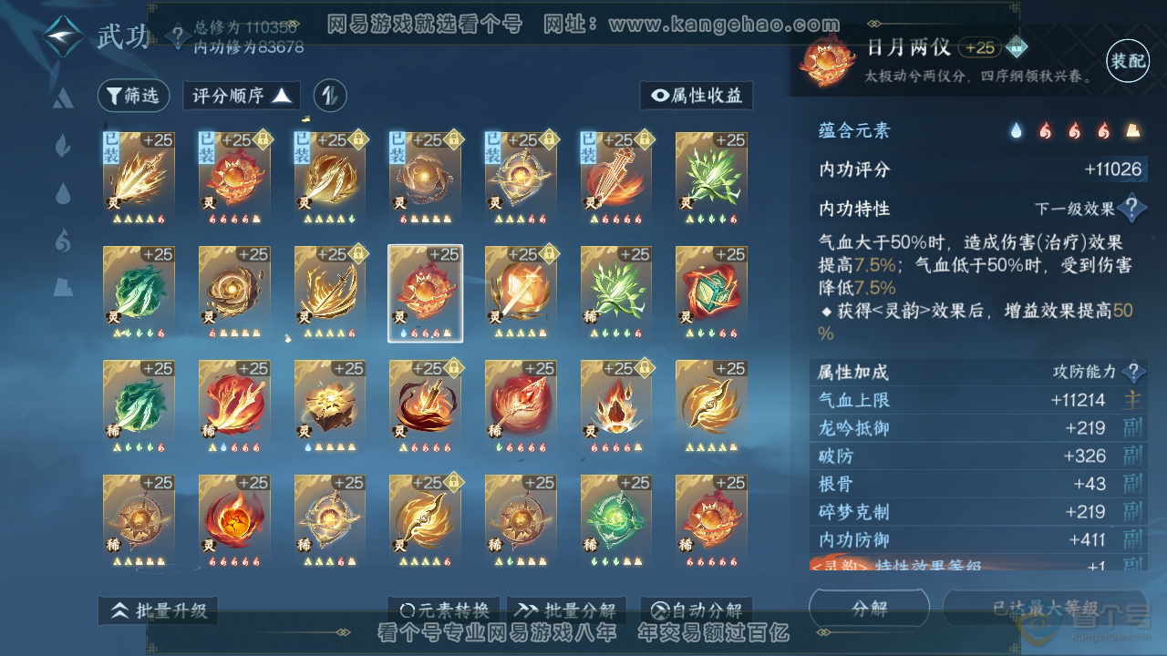 NSH39603逆水寒手游账号详情图53