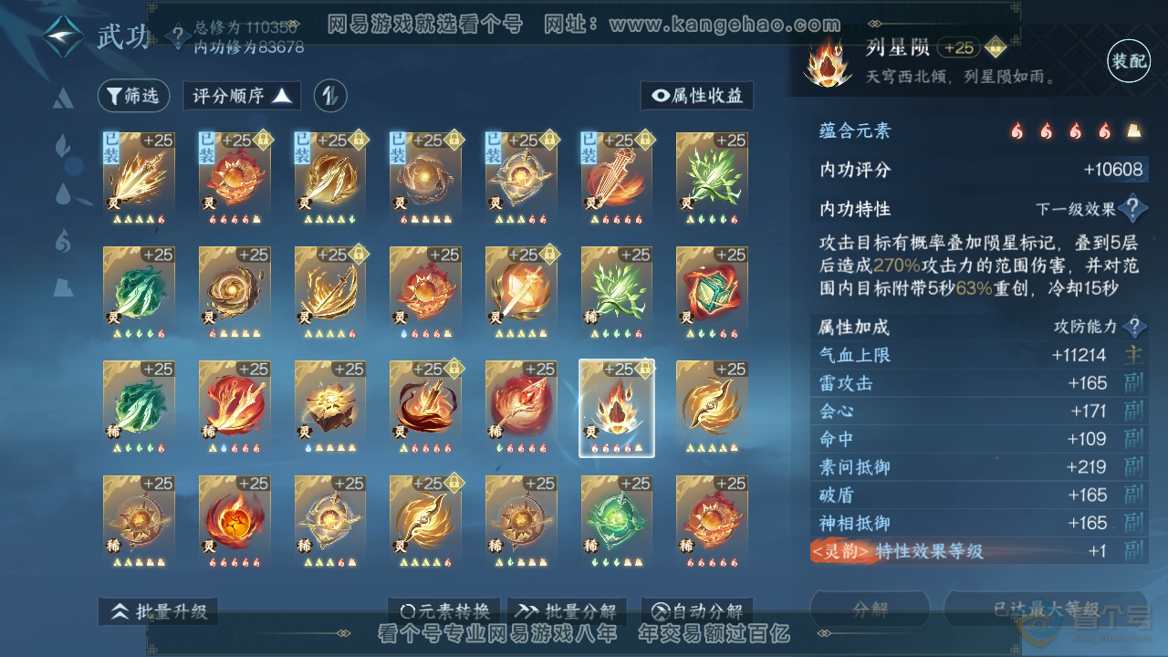 NSH39603逆水寒手游账号详情图58