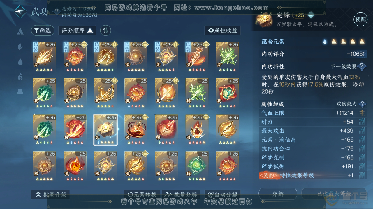 NSH39603逆水寒手游账号详情图56