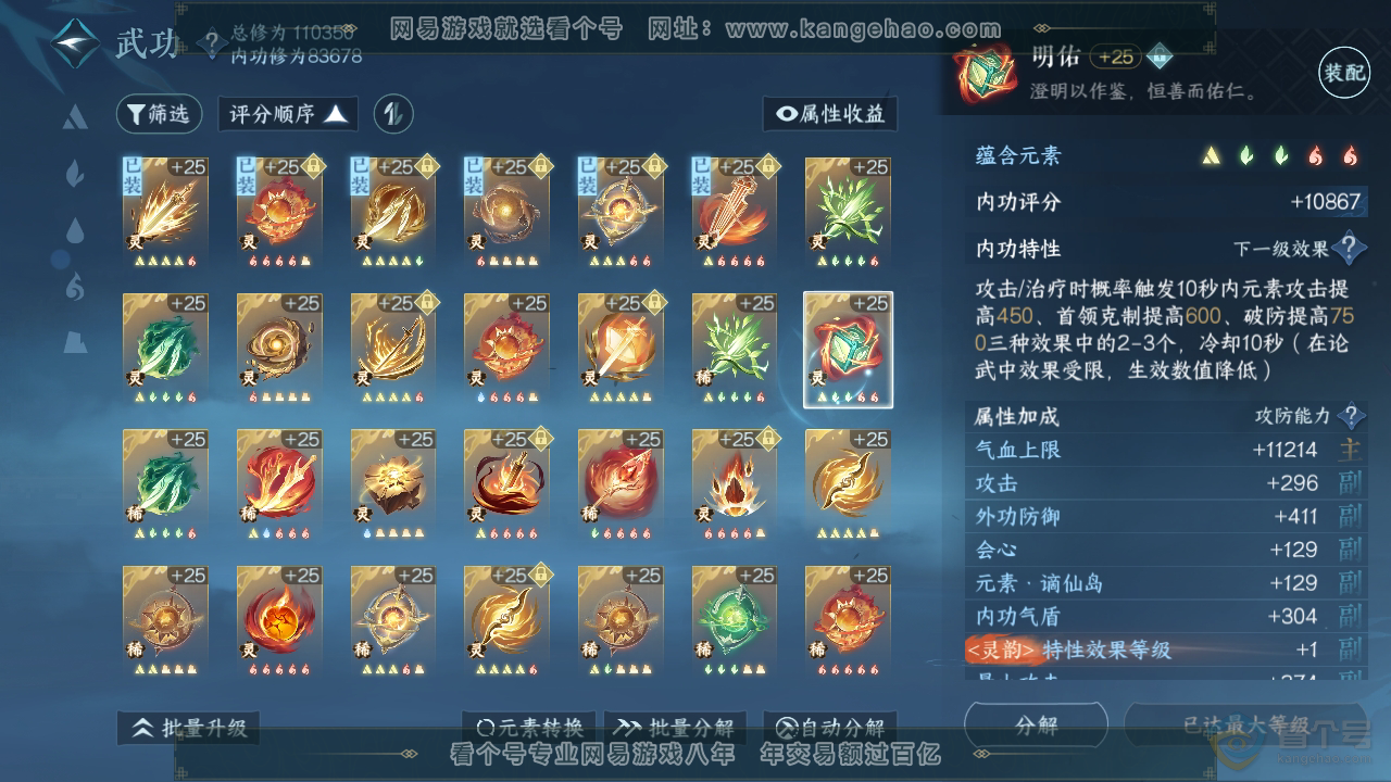 NSH39603逆水寒手游账号详情图55