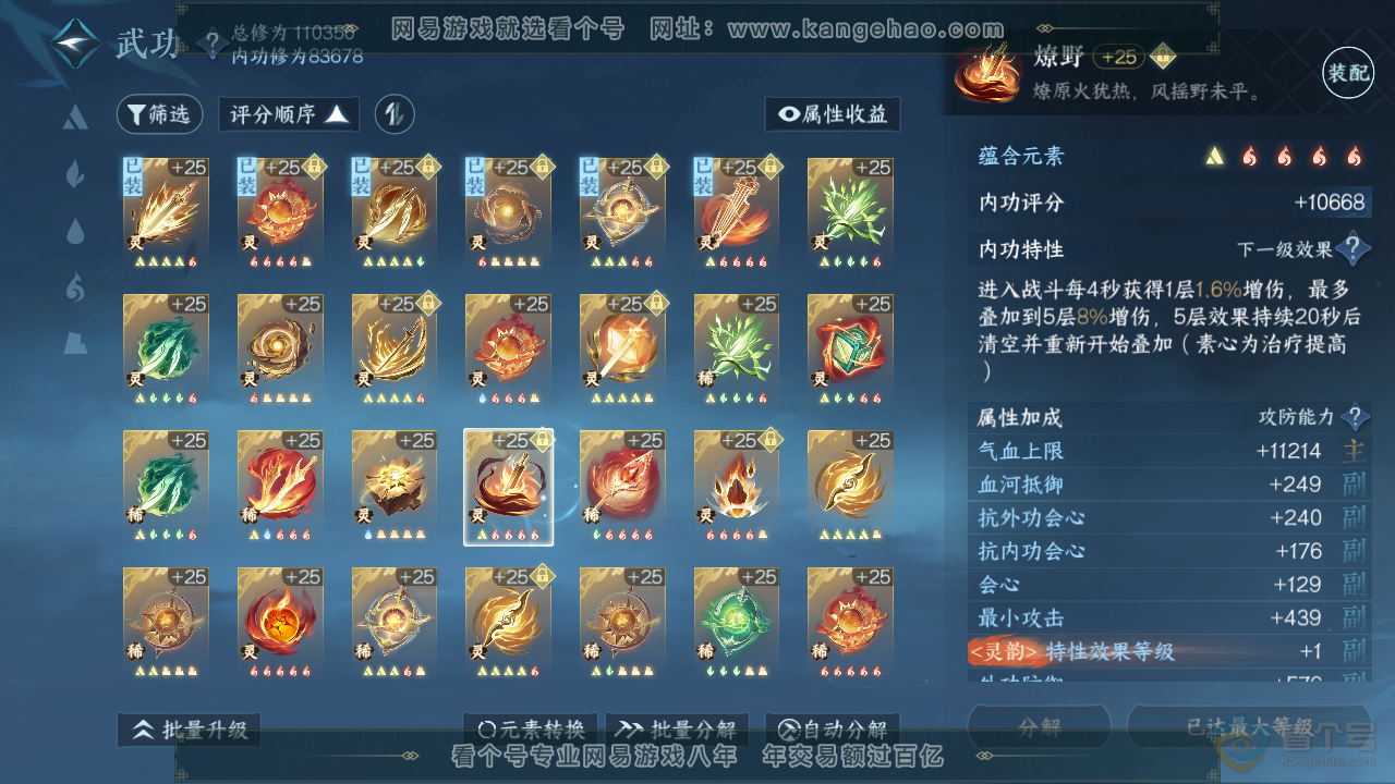 NSH39603逆水寒手游账号详情图57