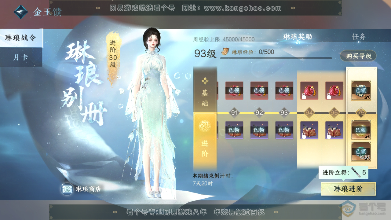 NSH39603逆水寒手游账号详情图61