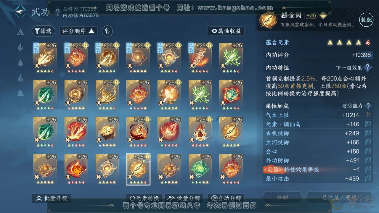 NSH39603逆水寒手游账号详情图60