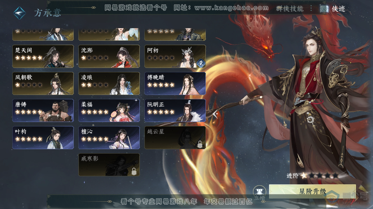 NSH39603逆水寒手游账号详情图65