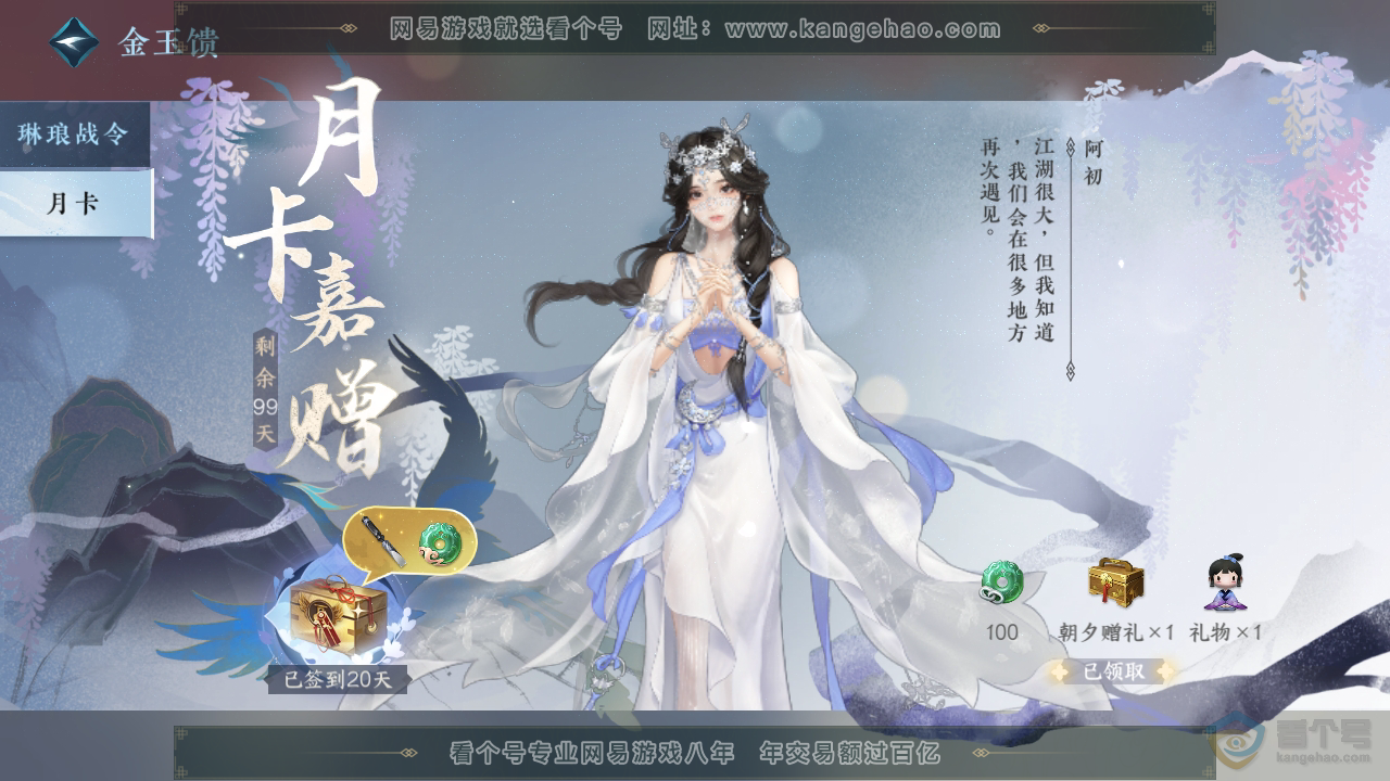 NSH39603逆水寒手游账号详情图62