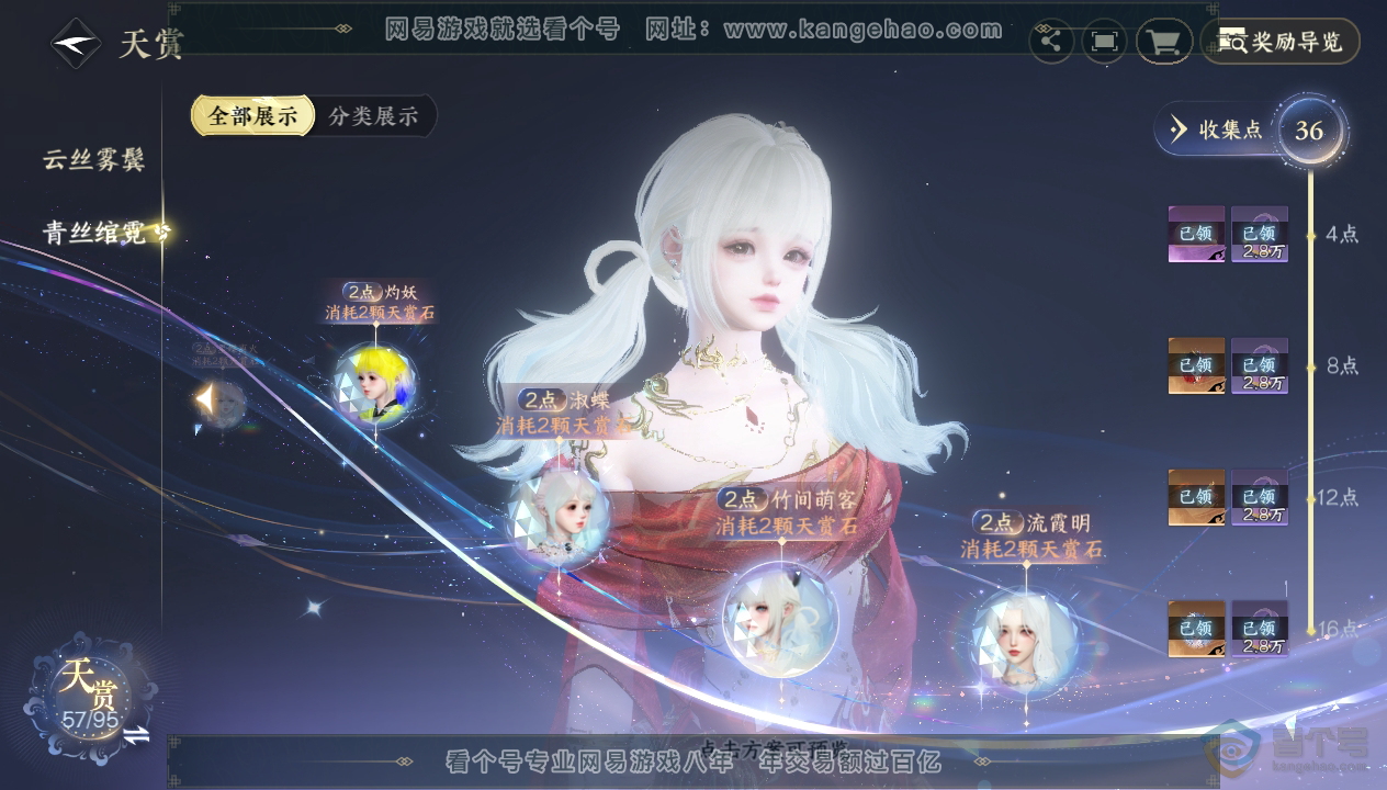 NSH39604逆水寒手游账号详情图30 NSH39604逆水寒手游账号详情图30