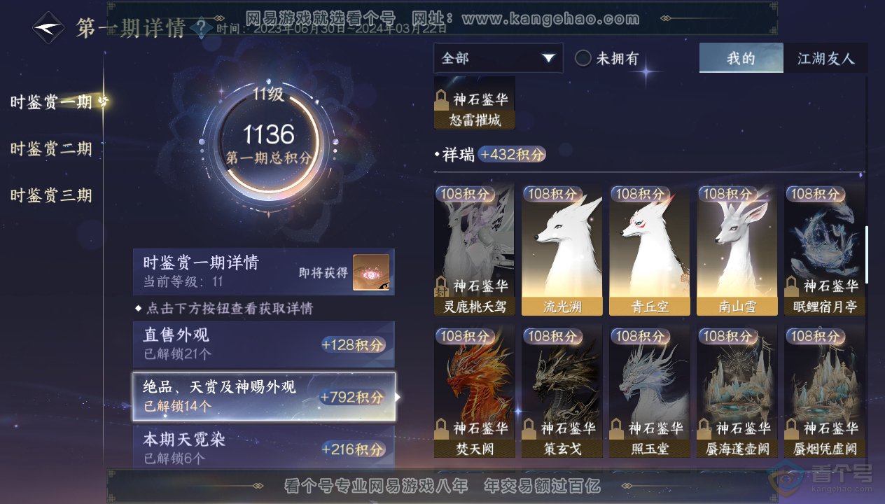 NSH39604逆水寒手游账号详情图33 NSH39604逆水寒手游账号详情图33