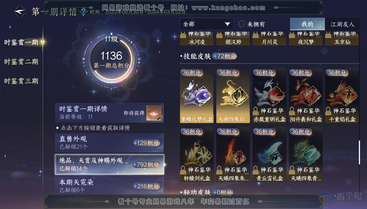 NSH39604逆水寒手游账号详情图34 NSH39604逆水寒手游账号详情图34