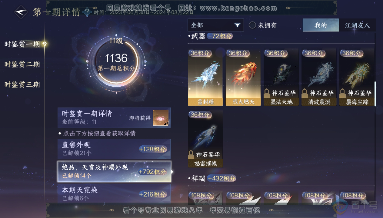 NSH39604逆水寒手游账号详情图32 NSH39604逆水寒手游账号详情图32