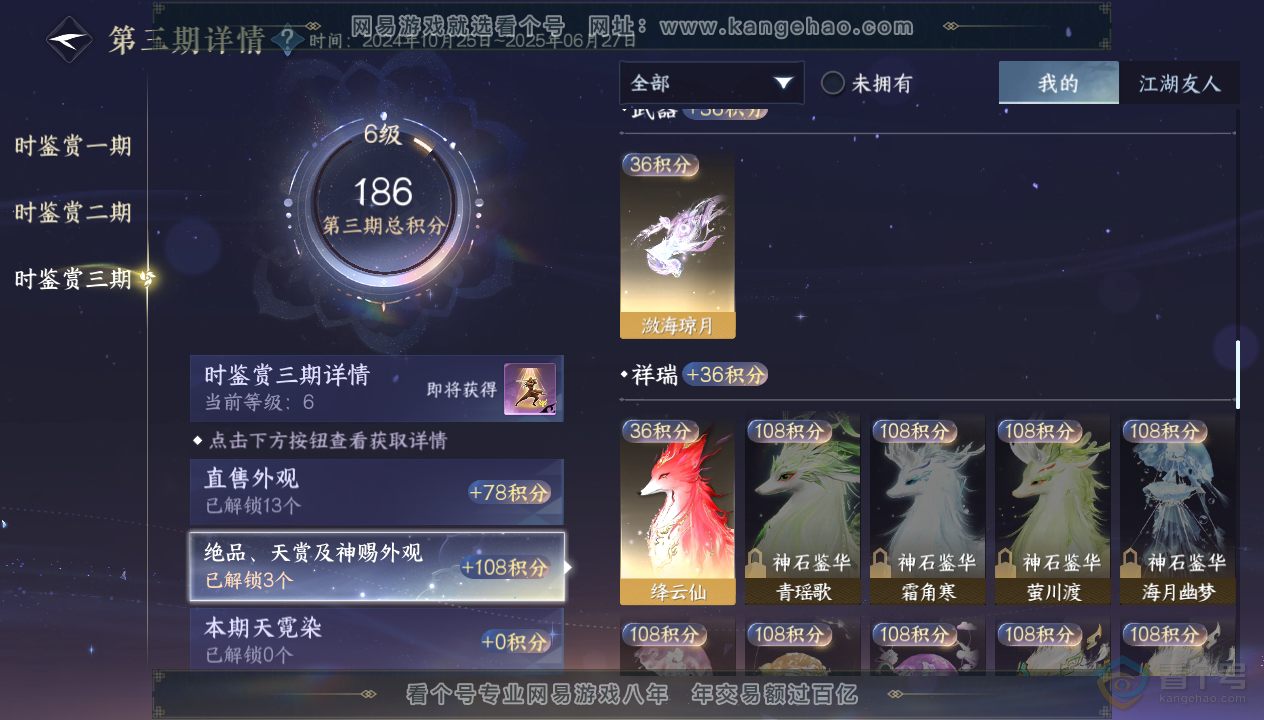 NSH39604逆水寒手游账号详情图37 NSH39604逆水寒手游账号详情图37