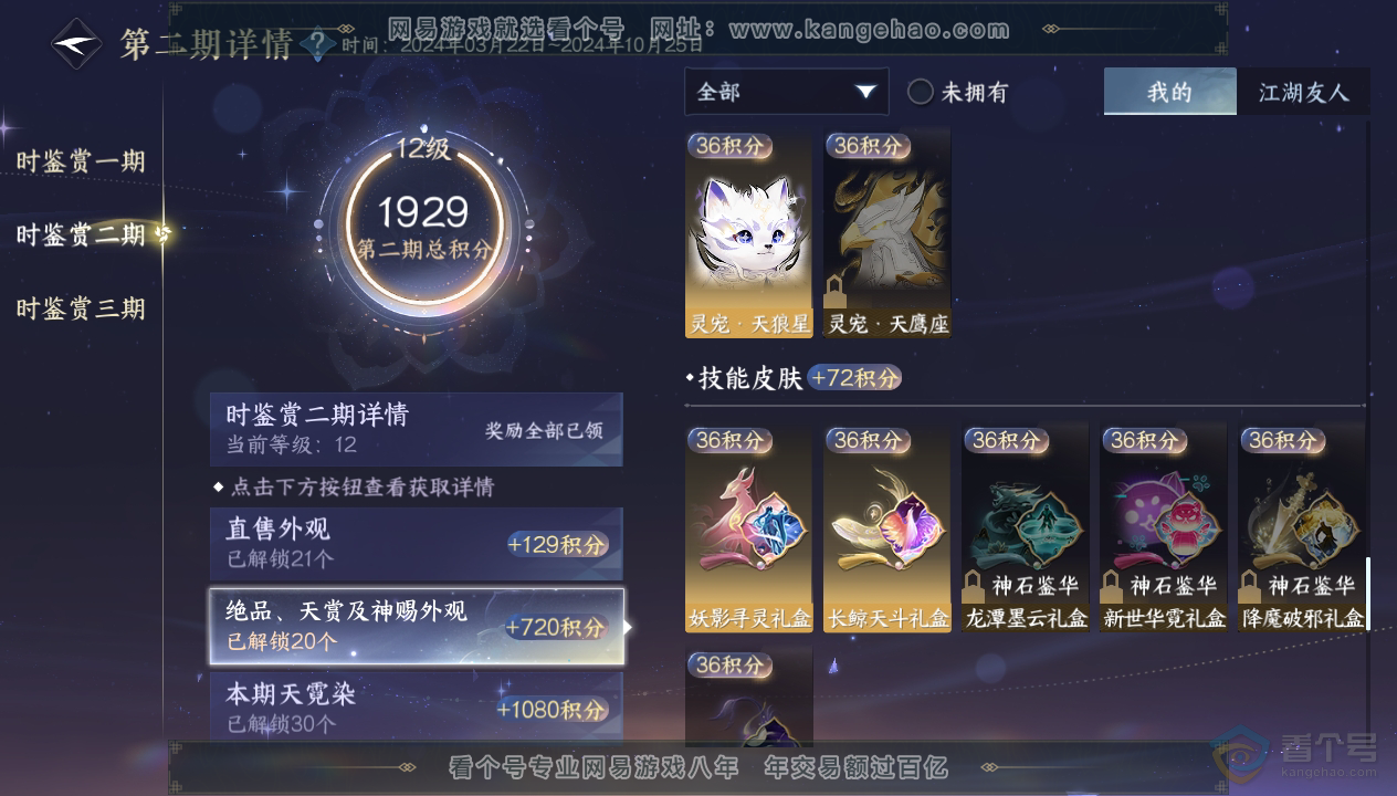 NSH39604逆水寒手游账号详情图36 NSH39604逆水寒手游账号详情图36