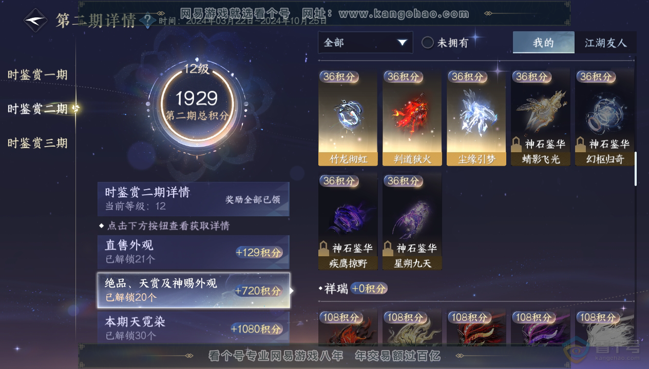 NSH39604逆水寒手游账号详情图35 NSH39604逆水寒手游账号详情图35