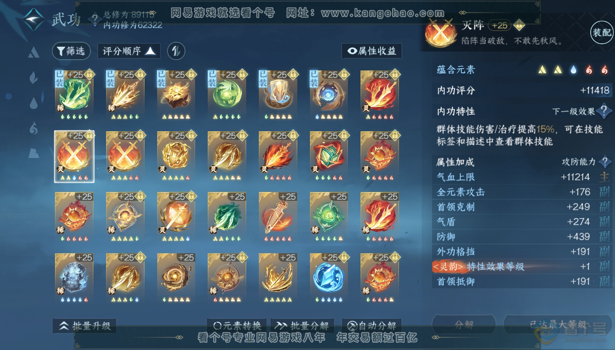 NSH39604逆水寒手游账号详情图55 NSH39604逆水寒手游账号详情图55