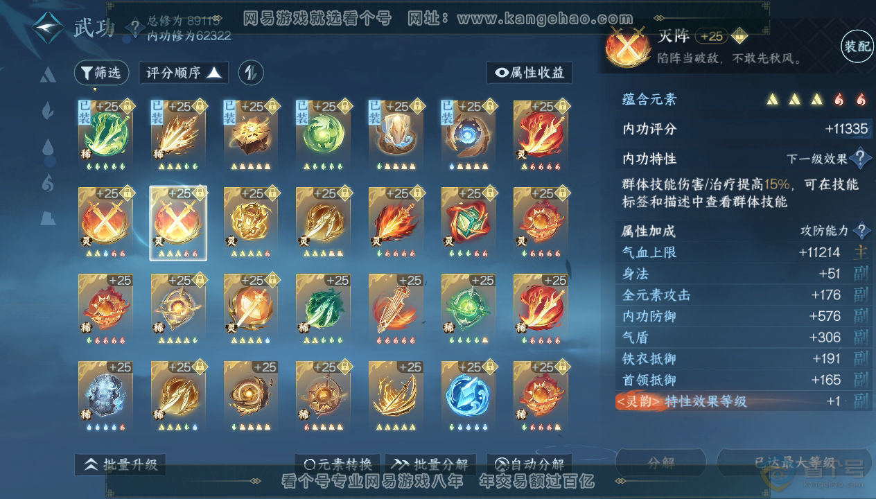 NSH39604逆水寒手游账号详情图56 NSH39604逆水寒手游账号详情图56
