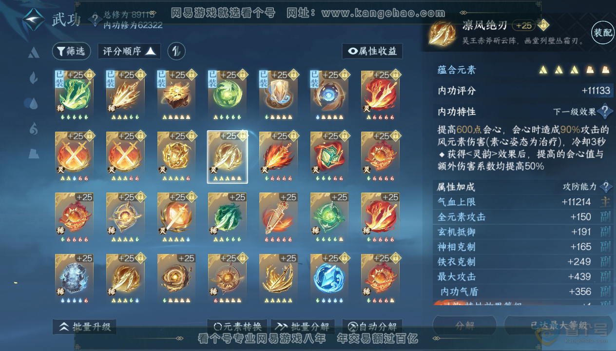 NSH39604逆水寒手游账号详情图58 NSH39604逆水寒手游账号详情图58