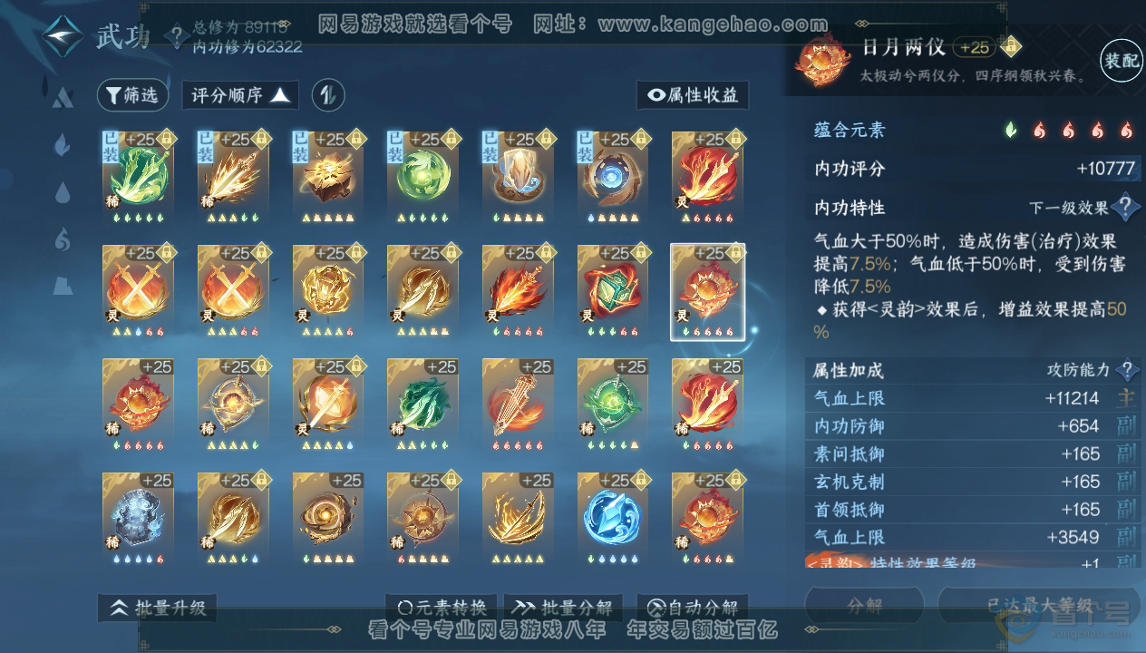 NSH39604逆水寒手游账号详情图61 NSH39604逆水寒手游账号详情图61