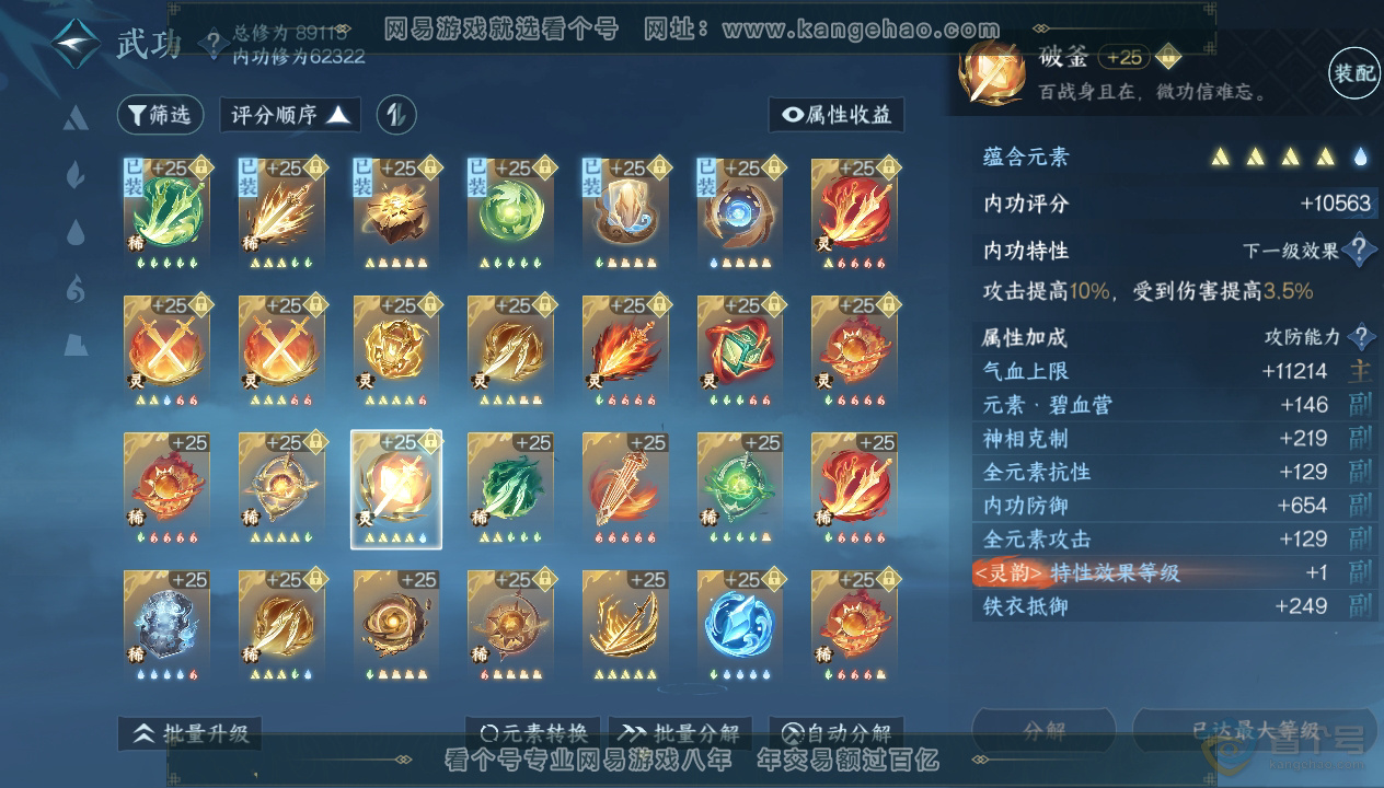 NSH39604逆水寒手游账号详情图62 NSH39604逆水寒手游账号详情图62