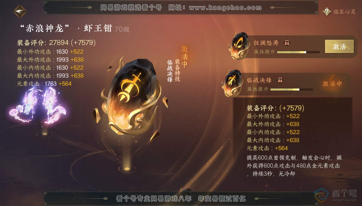 NSH39604逆水寒手游账号详情图63 NSH39604逆水寒手游账号详情图63