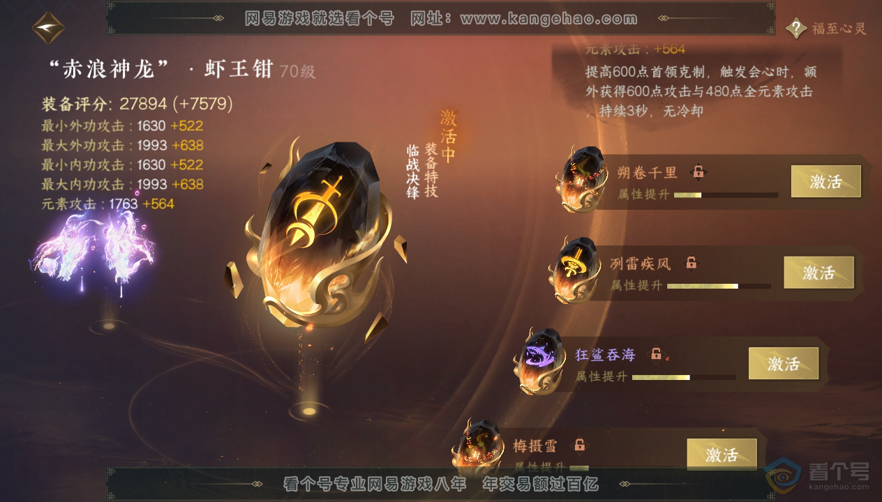 NSH39604逆水寒手游账号详情图64 NSH39604逆水寒手游账号详情图64