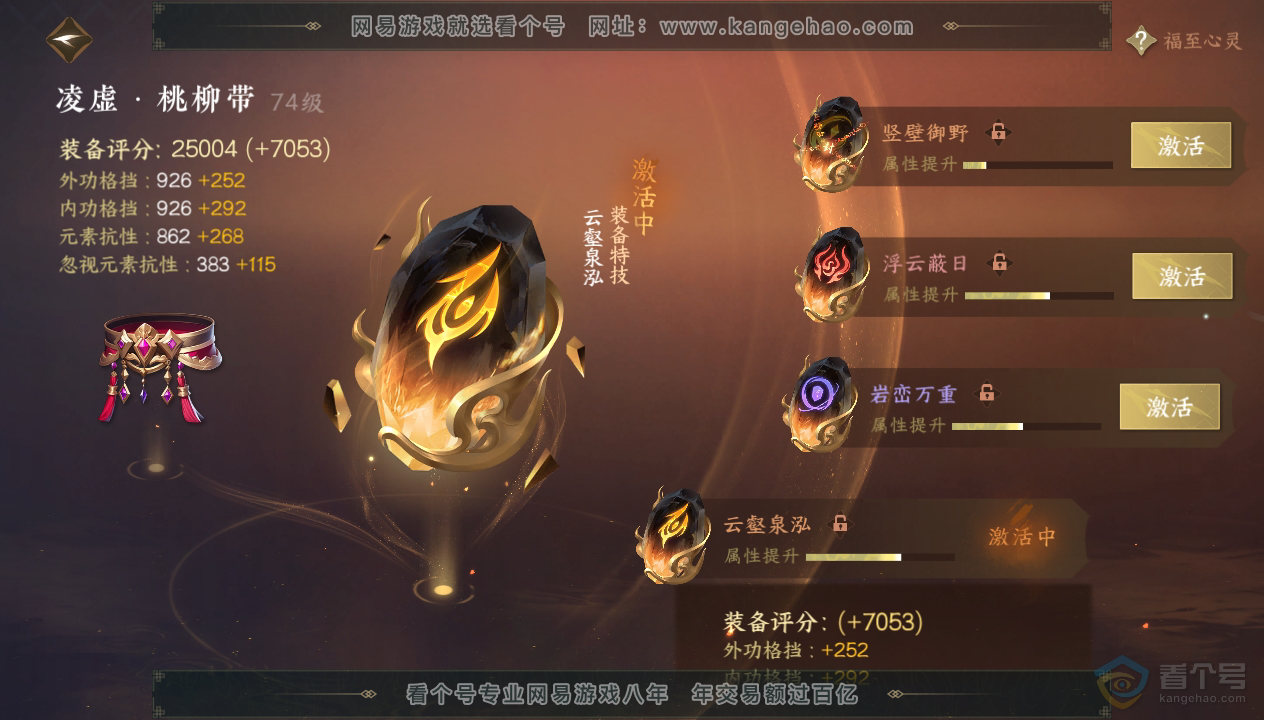 NSH39604逆水寒手游账号详情图69 NSH39604逆水寒手游账号详情图69