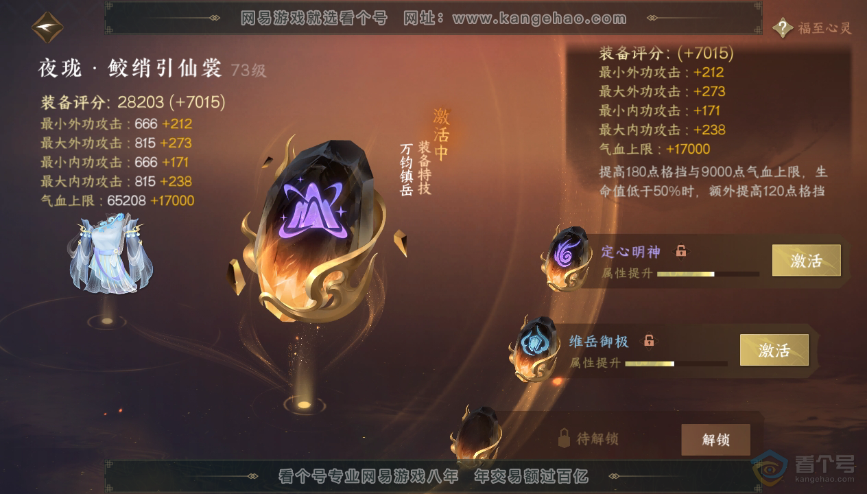 NSH39604逆水寒手游账号详情图68 NSH39604逆水寒手游账号详情图68