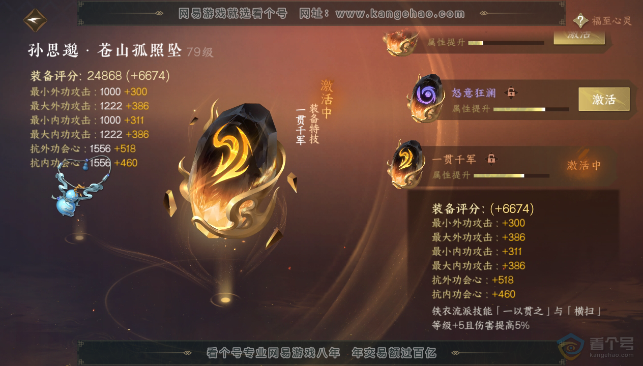 NSH39604逆水寒手游账号详情图74 NSH39604逆水寒手游账号详情图74