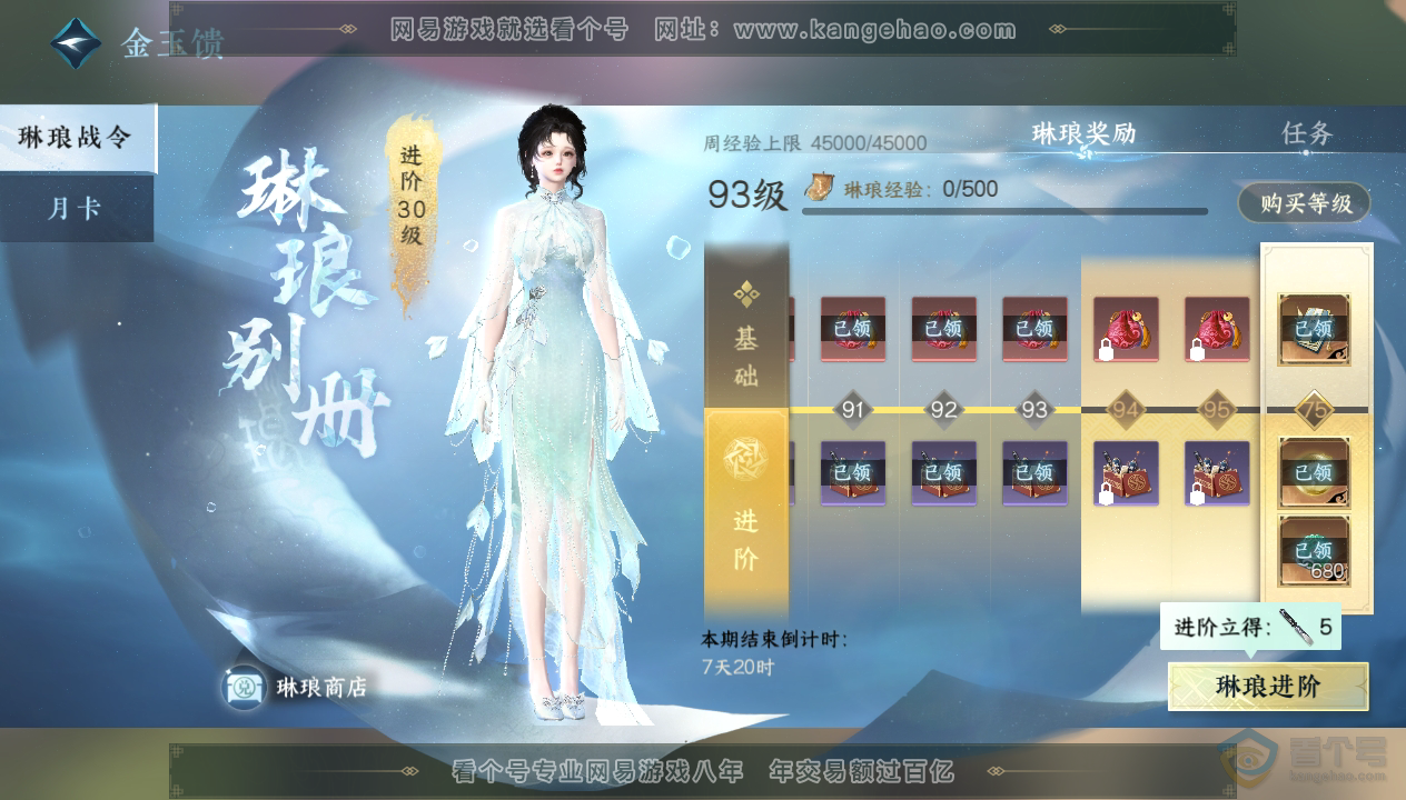 NSH39604逆水寒手游账号详情图75 NSH39604逆水寒手游账号详情图75