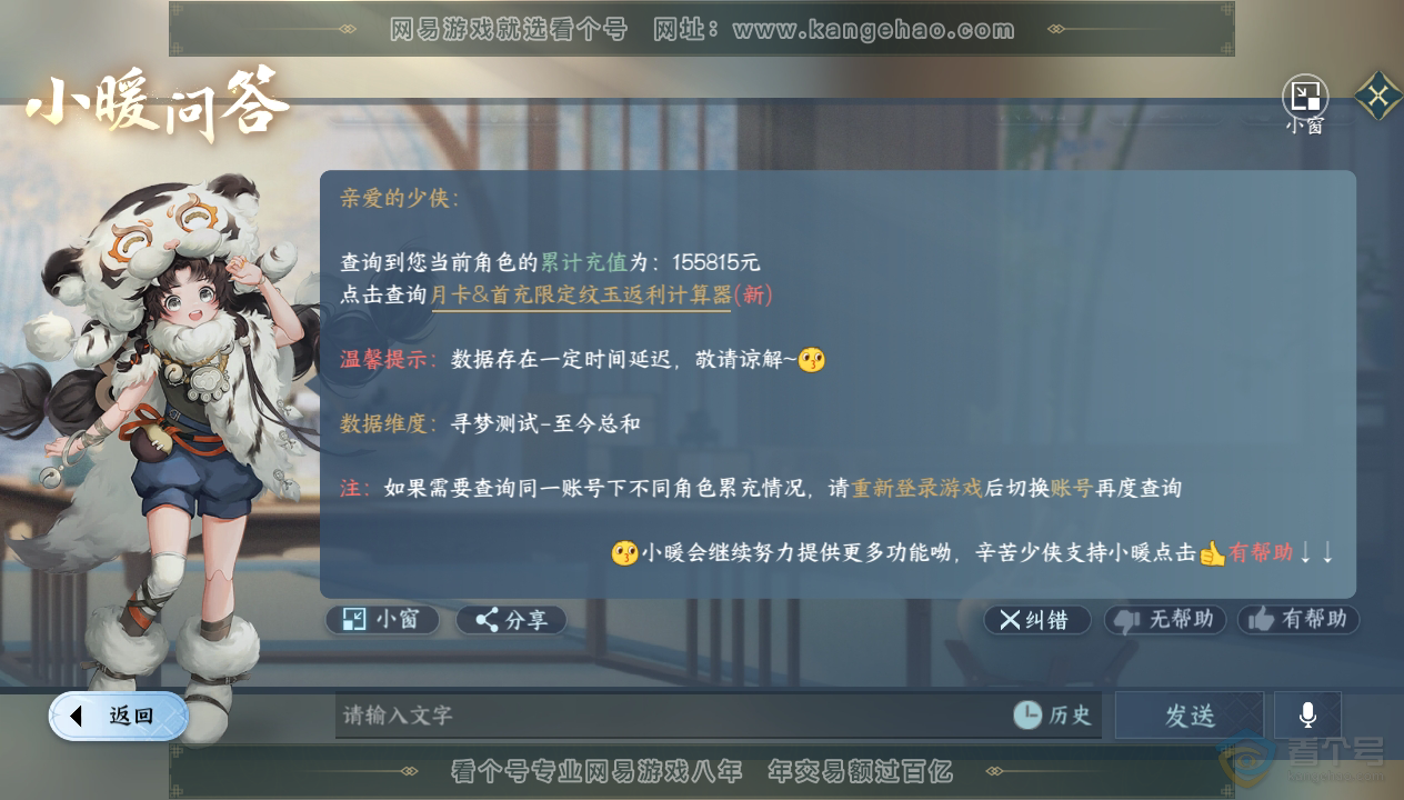 NSH39604逆水寒手游账号详情图79 NSH39604逆水寒手游账号详情图79